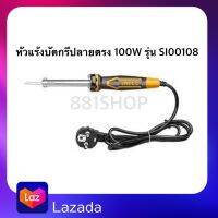 INGCO หัวแร้งบัดกรี 100 วัตต์ รุ่น SI00108