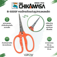 ChikamasaB-500SF กรรไกรตัดแต่งรูปทรงผลผลิต กรรไกรทริม รุ่นเคลือบฟลูออรีนกันสนิม กรรไกรชิกามาสะ กรรไกรคุณภาพสูงจากญี่ปุ่น