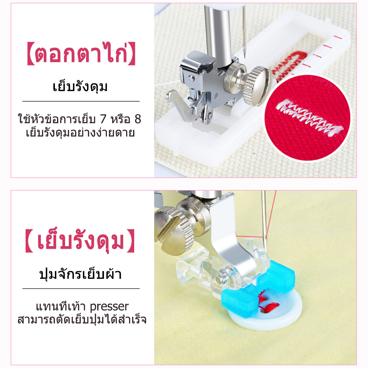 จักรเย็บผ้าไฟฟ้า