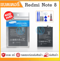 แบตเตอรี่ Xiaomi Redmi Note 8 (BN46)แบต Xiaomi Redmi Note8แบตเตอรี่ redmi note 8แบต Note8lbo8 สินค้าพร้อมส่ง