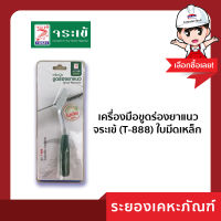 เครื่องมือขูดร่องยาแนวจระเข้ (T-888)ใบมีดเหล็ก