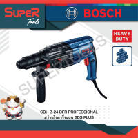 BOSCH สว่านระบบลูกสูบ 790 วัตต์ 24 mm. ถอดหัวได้ รุ่น GBH 2-24 DFR