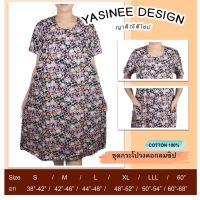 Yasinee Design_LLL(50-54):คอกลมซิปหน้า กระเป๋าหน้า2ข้าง ชุดอยู่บ้าน กระโปรงCotton100%: ชุดลำลองผ้าคอตตอน ชุดนอนลายดอกชุดนอนใส่สบาย