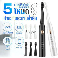 superseller99[พร้อมส่ง] แปรงสีฟันไฟฟ้า แปรงไฟฟ้า 2 สี 5 โหมด Electric Sonic Toothbrush USB ชาร์จ IPX7 กันน้ำ