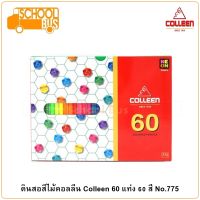 Colleen สีไม้ คอลลีน 60 แท่ง 60 สี No.775 ดินสอสี เครื่องเขียน อุปกรณ์การเรียน ศิลปะ วาดรูป ระบายสี