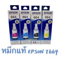 หมึก EPSON หมึกแท้ 664 L-Series หมึกเติม เอปสัน ของแท้ 100%  L120/L210/L220/L360/L405/L1300