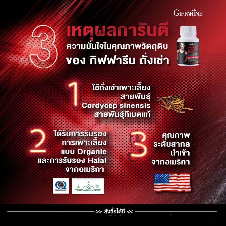 ส่งฟรี-ถั่งเช่าผู้ชาย-กิฟฟารีน-20-แคปซูล-บำรุงร่างกาย-กิฟฟารีนของแท้