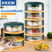 [ซื้อ1แถม 1]KIOOK คอนโดเก็บอาหาร 5ชั้น ที่เก็บอาหาร ชั้นวางอาหาร ฝาครอบอาหาร คอนโดใส่อาหาร เก็บอุณหภูมิ ฝาชีคอนโด กล่องเก็บอาหาร