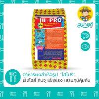 ขายดี !!! ไฮโปร HIPRO อาหารผงสำเร็จรูป? เสริมโปรตีน+อะมิโนแอซิด กุ้ง กบ ปลาดุก ปลานิล ปลากะพง ปลาช่อน บ่อเพาะ