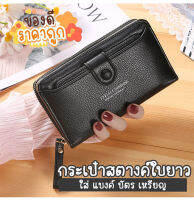 Thinggthing กระเป๋าสตางค์ ใบยาว ใส้เหรียญ แบงค์ บัตร มือถือได้ จุของได้เยอะ งานสวย หนังPU