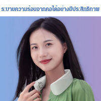 VK SHOP พัดลมไร้ใบสุดเจ๋ง ใช้งานได้ทั้งฤดูร้อนและหนาว สะดวกสบายติดคอ ชาร์จผ่าน USB