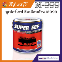 แมกโซ่ สีเคลือบด้าน ซูเปอร์เซฟ SUPER SEF MATT ENAMEL ตกแต่งบนพื้นผิวเหล็ก โลหะ พื้นผิวไม้ หรือพื้นผิวปูน