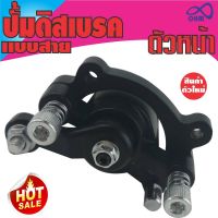 ปั๊มดิสเบรค (หน้า) Scooter2จังหวะ 49CC สำหรับ อะไหล่ เครื่องยนต์ 2 จังหวะ 49 CC