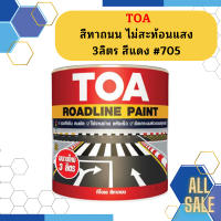 TOA สีทาถนน ไม่สะท้อนแสง 3ลิตร สีแดง #705