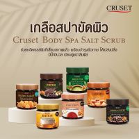 Cruset Body Spa Salt Scrub 700g เกลือสปา ครูเซ็ท บอดี้ สปา ซอลท์ สครับ เกลือขัดผิว