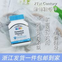 Spot 21st Century potassium gluconate to adjust water balance tablets remove edema 110 ketone supplement