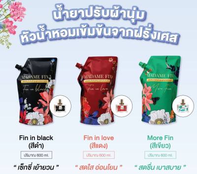 น้ำยาปรับผ้านุ่ม มาดามฟิน MADAME FIN 50ml./600ml