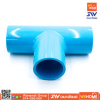 PVC สามทาง 90องศา 2" ท่อน้ำไทย