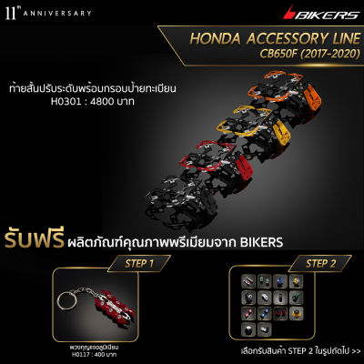 ท้ายสั้นปรับระดับพร้อมกรอบป้ายทะเบียน - H0301 (Promotion) - LZ01