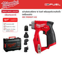 Milwaukee - M12 FDDXKIT-0X สว่านไขควงไร้สาย 12 โวลต์ พร้อมชุดหัวงานติดตั้ง (เครื่องเปล่า)