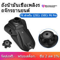 ถังเชื้อเพลิงรถมอเตอร์ไซค์สำหรับ125Cc 150Cc Pit Pro มอเตอร์ไซต์วิบากสีดำน้ำมันก๊าซการใช้ถังหมวกใหม่ Minimotor Motocross