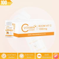 [ล็อตใหม่] บูมวิตซี (Boom Vit-C) - วิตซีธรรมชาติ - จำนวน 100 กระปุก x 3,000 เม็ด