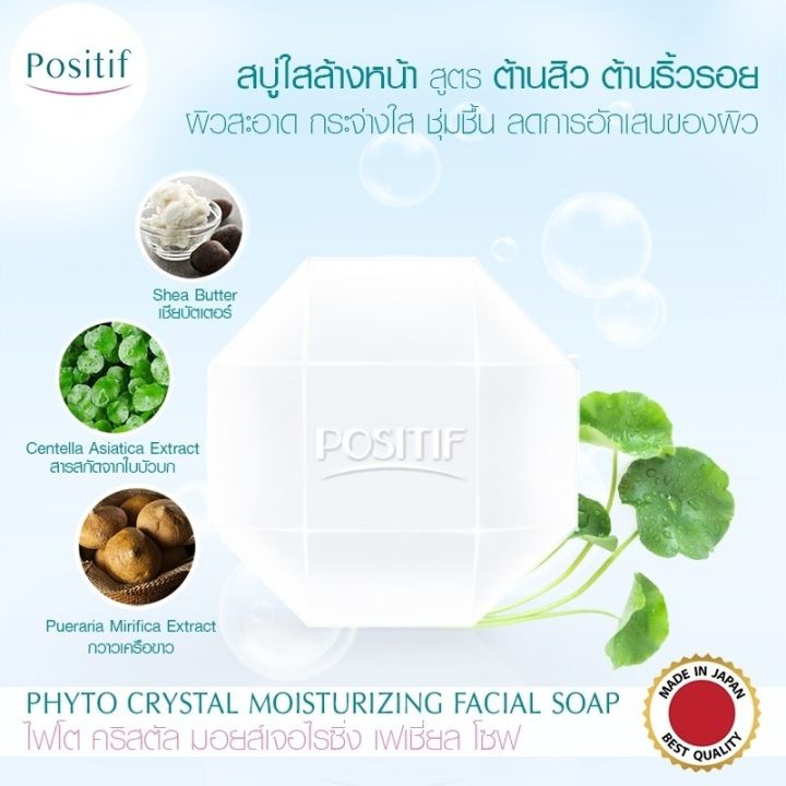 positif-phyto-crystal-moisturizing-cleansing-facial-soap-100g-แพ็คคู่