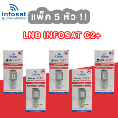 LNBF INFOSAT รุ่น C1+ ระบบ C-Band ตัดสัญญาณรบกวน 5G (แพ็ค 5 หัว)