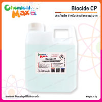 Chemicalmax - Biocide CP สารกันเสีย ขนาด 1 Kg สำหรับผลิตภัณฑ์ทำความสะอาด preservative