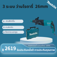 ?สว่าน สว่านโรตารี่ 3 ระบบ 26 มม.(2100W)  ++รับประกันหนึ่งปี++ รุ่นใหม่มีใบรับประกันขายดีที่สุด!!?