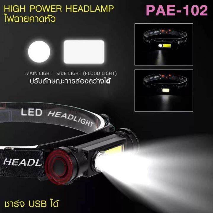 pae-102-ไฟฉายแรงสูง-ไฟฉายซูมได้-usb-ไฟฉายแรงสูง-ปรับโหมดได้-ไฟแฟลช์-usb-torch-flashlight-แม่เหล็ก-high-power-headlamp-2-in-1-ไฟฉายและไฟ-led-เเบบพกพา-คาดหัว