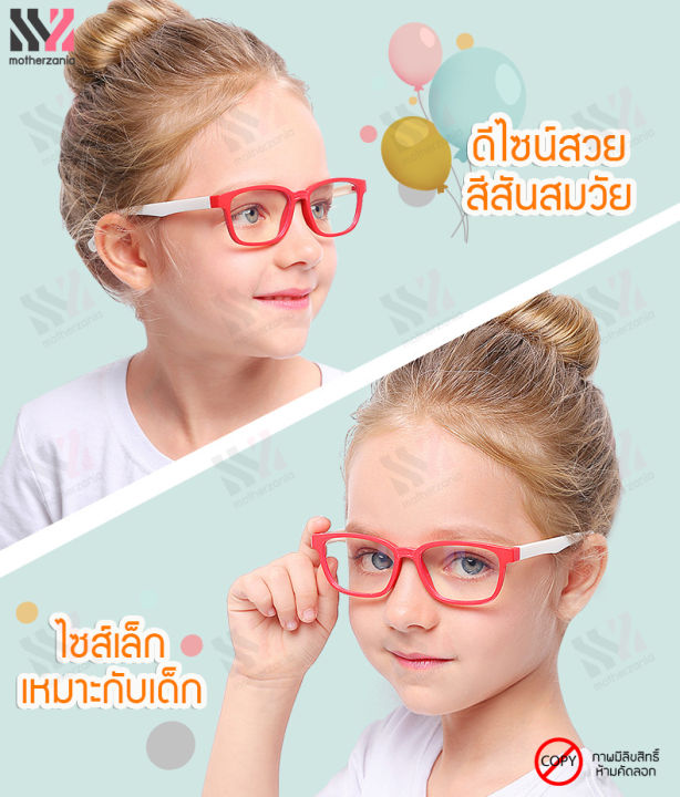 แว่นกรองแสงเด็ก-แว่นตากันแสงสีฟ้า-ตัวแว่นบิดได้-เหมาะสำหรับเด็ก-ป้องกันแสง-uva-uvb-ป้องกันแสงรังสีอันตราย-แว่นตากรองแสงสีฟ้า-แว่นเด็ก