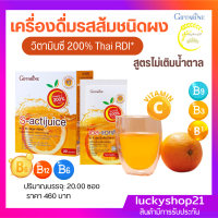 เครื่องดื่มสำเร็จรูป วิตามินซี สูง  High Vitamin C สดชื่น สุขภาพดี แแบซอง พกพา สะดวก เอส-แอคติจูส ไฮ ซี สูตรไม่เติมน้ำตาล 20ซอง3 กรัม ต่อ ซอง แท้