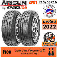 ARISUN ยางรถยนต์ ขอบ 16 ขนาด 215/65R16 รุ่น ZP01 - 2 เส้น (ปี 2022)