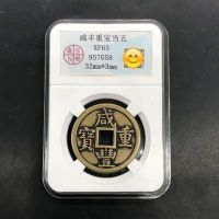 คอลเลกชันเหรียญโบราณและเหรียญทองแดงเหรียญ Xianfeng สมบัติหนักเป็นราคาพิเศษห้าเหรียญทองแดง