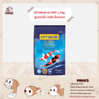 Optimum Hi Pro Growth &amp; Color อาหารปลาคาร์ฟสูตร เร่งโต &amp; เร่งสี เหมาะสำหรับปลาคาร์ฟทุกสายพันธุ์ 1.5 (MNIKS)