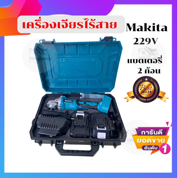 เครื่องเจียรไร้สาย เครื่องเจียรแบตเตอรี่ Makita 229V ขนาด 4 นิ้ว ลูกหมู ...