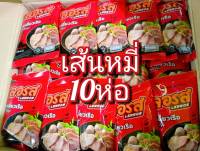 (เส้นหมี่10ห่อ)ก๋วยเตี๋ยวเรือกึ่งสำเร็จรูปเลอรสสูตรลับเฉพาะ ราคาพิเศษพร้อมส่ง