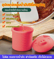 อุปกรณ์กรองน้ำมันซิลิโคนรูปหมู