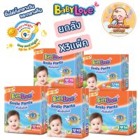 Babylove ยกลัง3แพ็ค สไมล์แพ้นท์ ไซส์ S-XXL