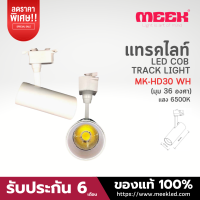 MEEK LED TRACK LIGHT MK-HD30 30W 6500K WH มุมแสง 36 องศา