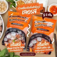 ☉ก๋วยเตี๋ยว​เรือ​เลิศรส ห่อ อิสลามทานได้​ เส้นเล็ก, เส้นหมี่ รสชาติอร่อยมาก☼