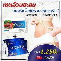 Matane Set อ้วนสะสม 2:1