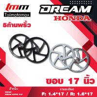 ล้อแม็กdream dream super cup ดรีม100 ดรีมคุรุสภา ดรั้มหน้าดรั้มหลัง รุ่น 5 ก้านพริ้ว ขอบ 17 นิ้ว ( 1คู่ )