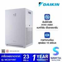 DAIKIN เครื่องฟอกอากาศ23ตรม.PM2.5 Steamer รุ่นMC30YVM7 โดย สยามทีวี by Siam T.V.