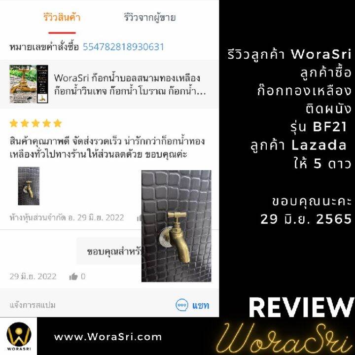 worasri-bf22-ก๊อกล้างพื้น-ก๊อกบอลสนามหน้าบ้าน-ทองเหลืองทั้งชิ้น-แบบหมุนหัวเปิด-ปิด-4-หุน-ขนาดจิ๋วแต่แจ๋ว-6-5-x-6-ซม-สีทอง-แข็งแรง-ไม่เป็นสนิม