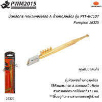 มีดกรีดกระจกหัวเพชรเกรด A ด้ามทองเหลือง รุ่น PTT-GC5DT Pumpkin 26325 PWM2015