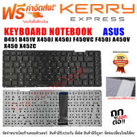 KEYBOARD ASUS คีย์บอร์ด เอซุส D451 D451V X450J K450J F450VC F450J A450V X450 X45ZC