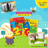 Aksara for kids ชุด BOARDBOOK หนูเริ่มเรียนรู้ ABC-123 (2 เล่ม)