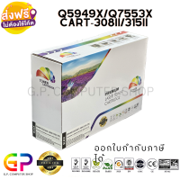 Color Box / Q5949X / 49X / Q7553X / 53X / Canon Cartridge-308II / Cartridge-315II / ตลับหมึกเลเซอร์เทียบเท่า / สีดำ / 7,000 แผ่น / 1 กล่อง